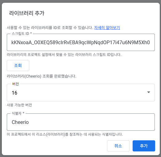 라이브러리 추가 팝업 캡쳐 이미지