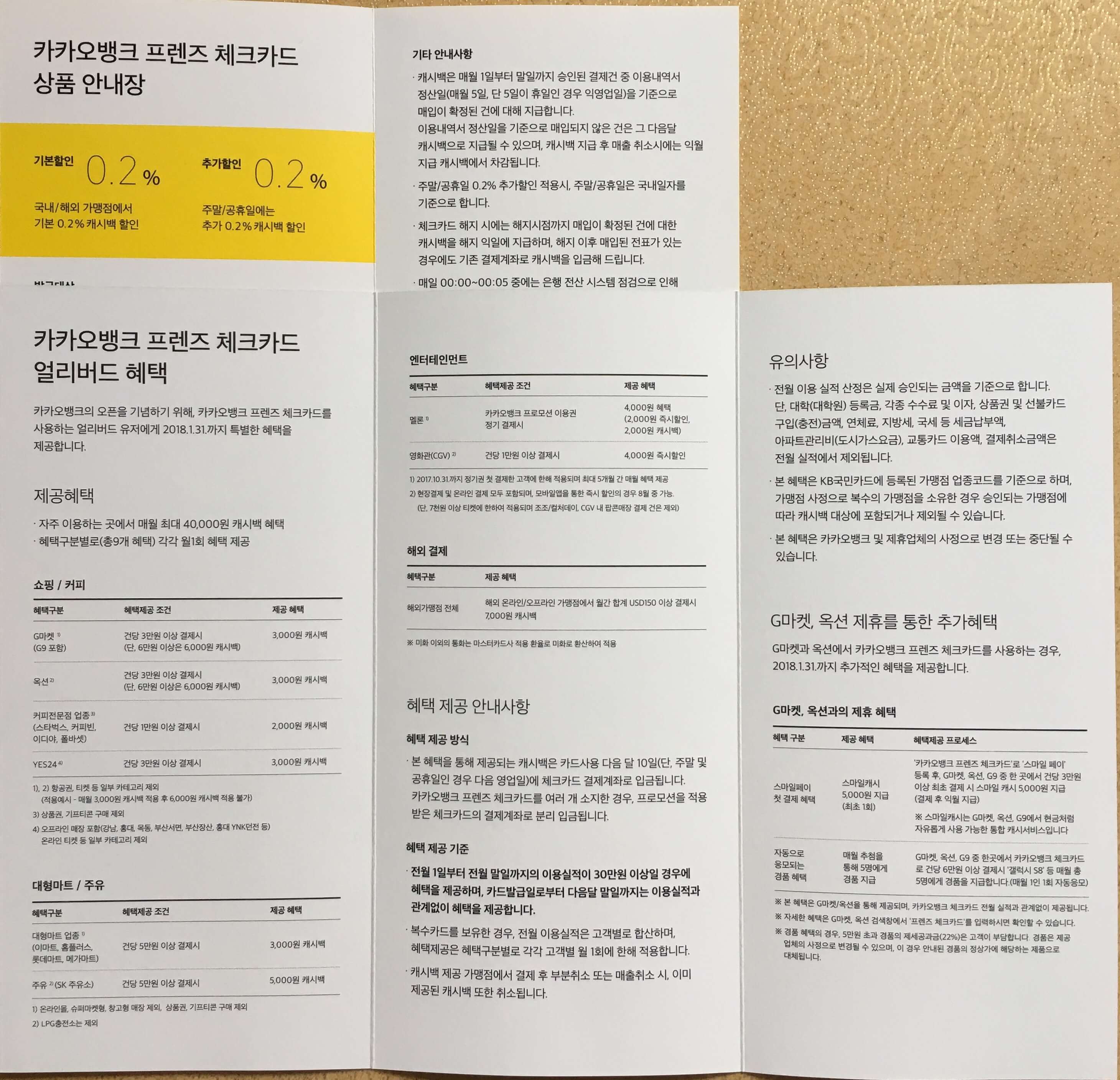 기본 카드 혜택과 얼리버드 혜택 안내장