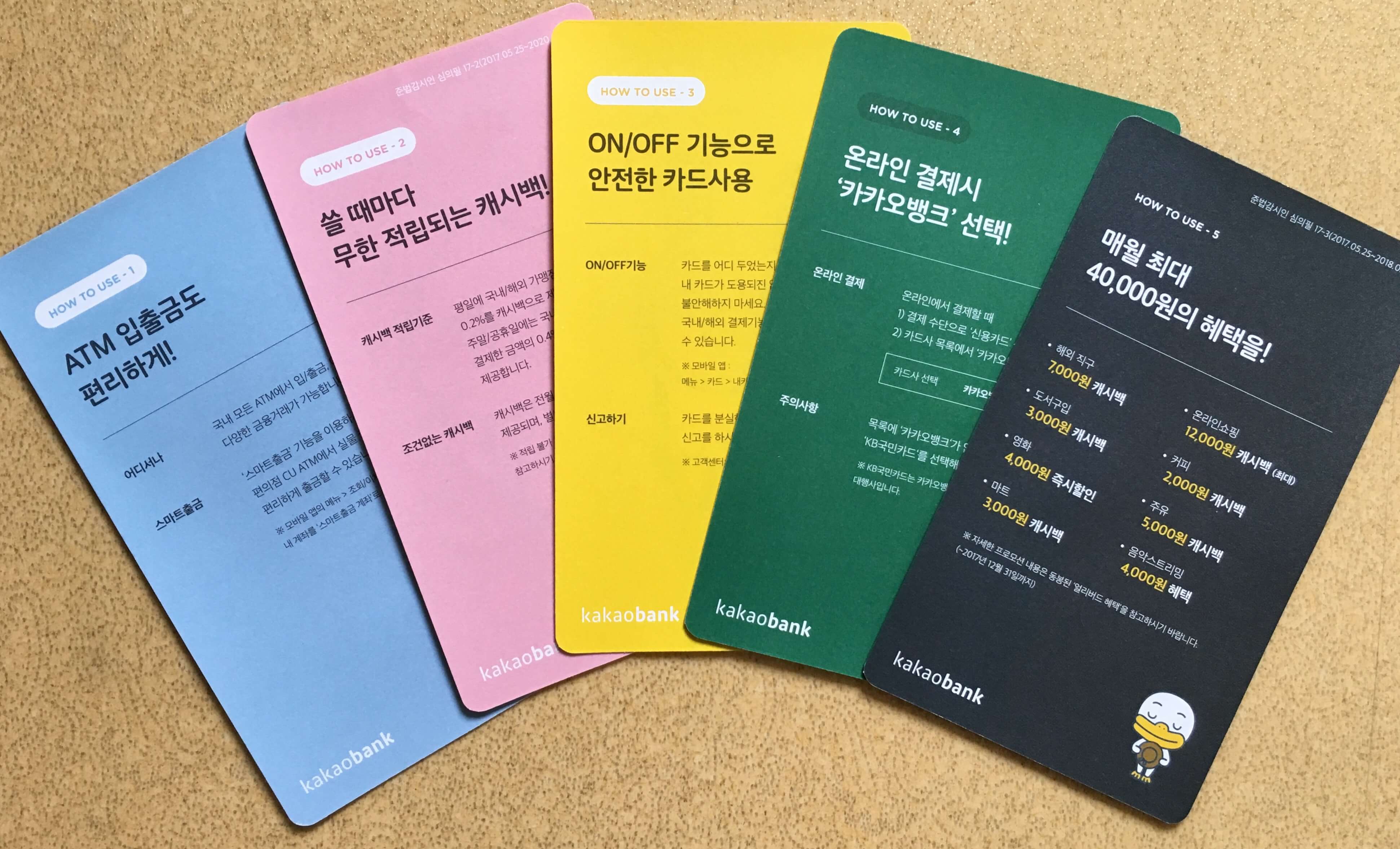 카드 사용방법이 적힌 카드