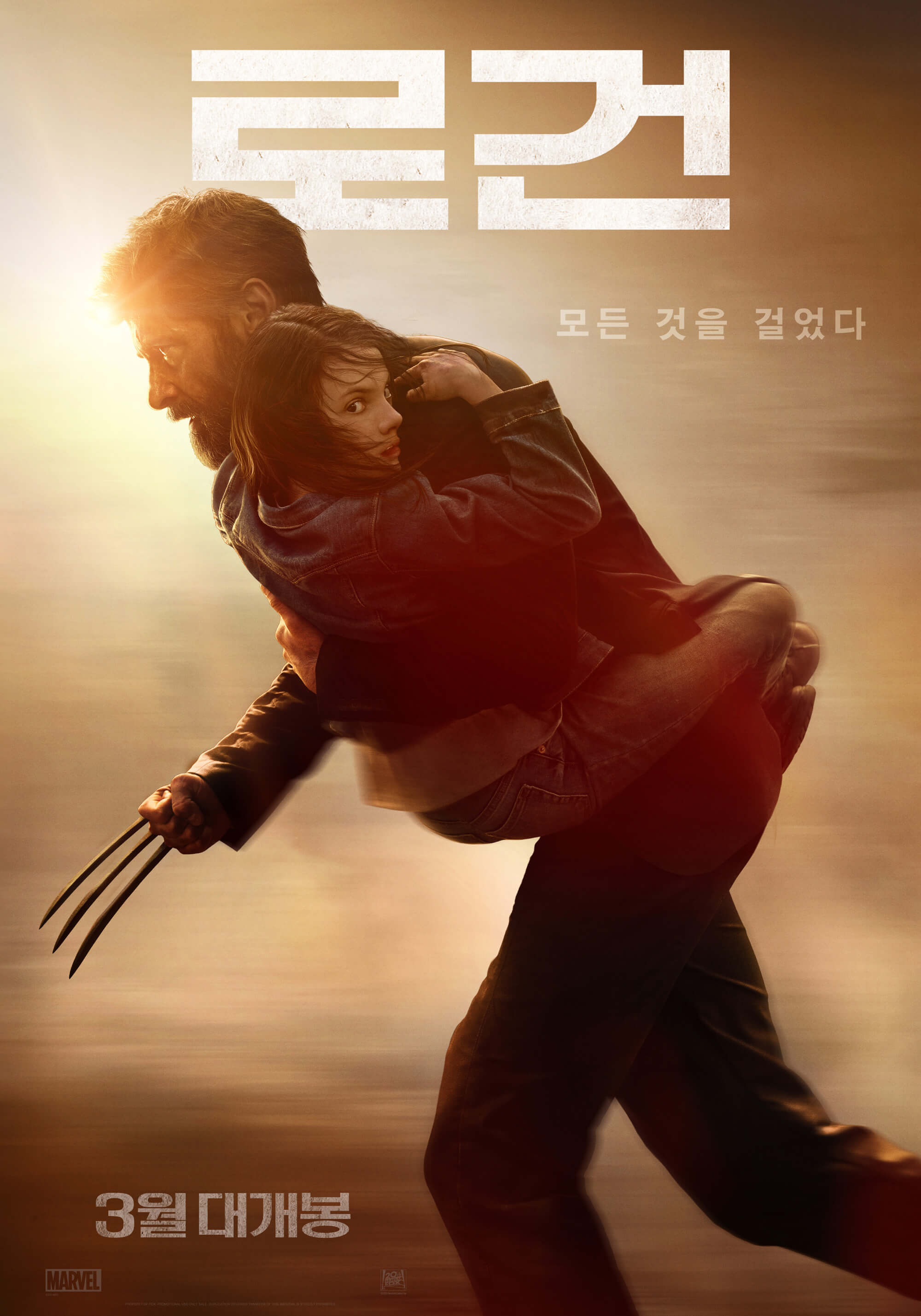 <로건> 포스터