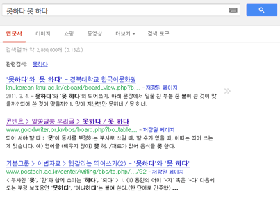 맞춤법 검색 결과 화면