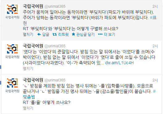 국립국어원 트위터 화면