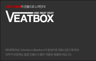 CGV Veat Box