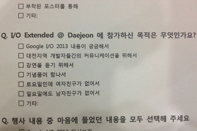 I/O Extended @ Daejeon 설문지