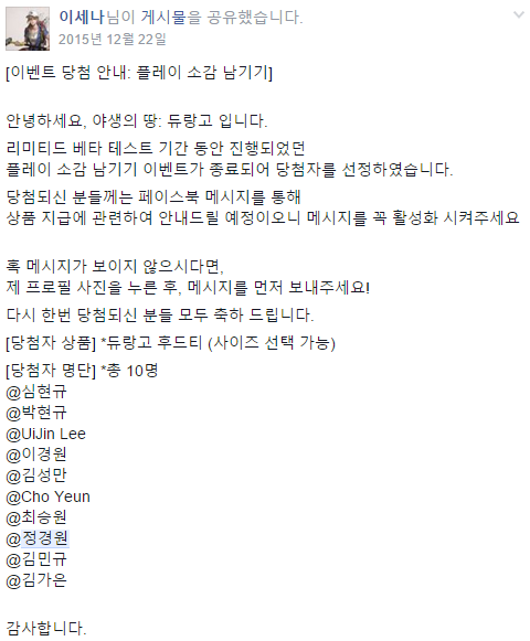 듀랑고 플레이 소감 당첨