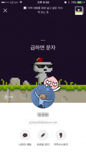 카카오톡 프로필